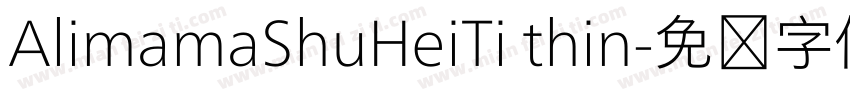 AlimamaShuHeiTi thin字体转换